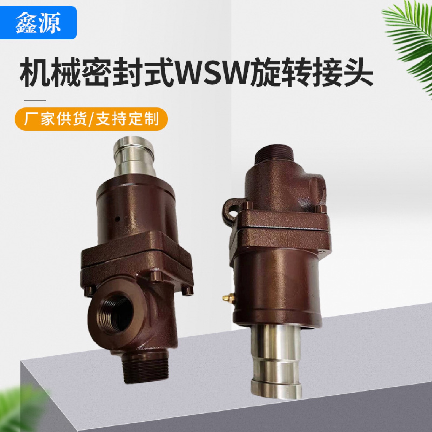 供应单双向通冷却水旋转接头高压旋转接头液压高速旋转接头