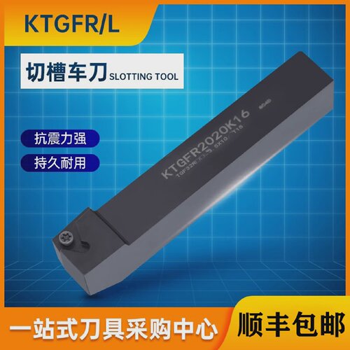 浅槽刀杆车卡簧槽侧面立装槽刀杆KTGFR1616K16/2020K16车床刀具