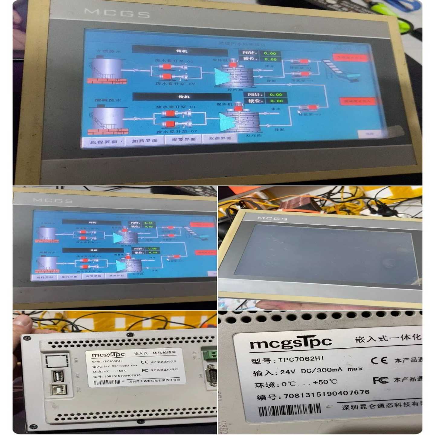 询价昆仑通态触摸屏TPC7062HI，功能正常使用，二手物品，成