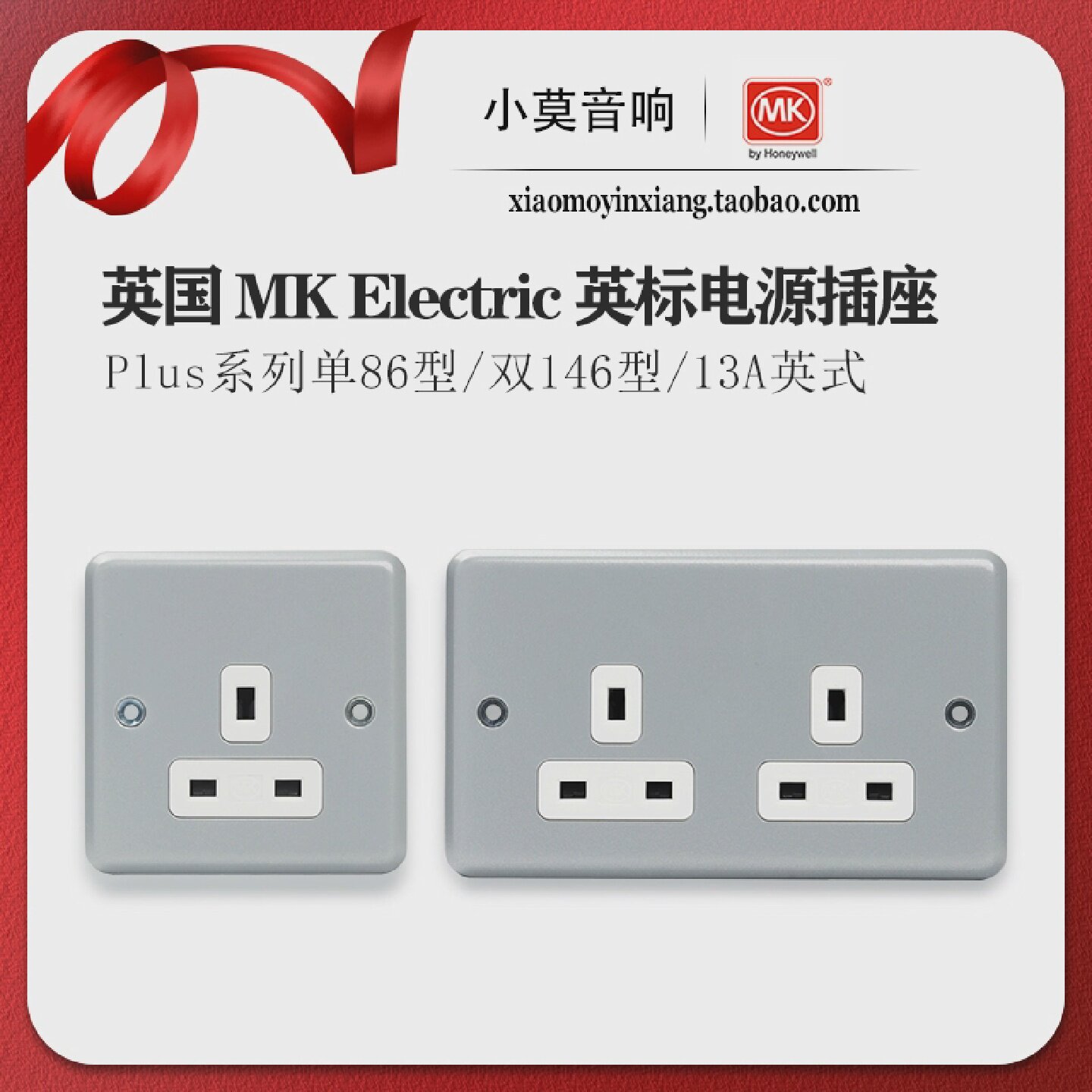 MK插座英国单位G型英式13A音响86型英标插座双位面板底盒家用