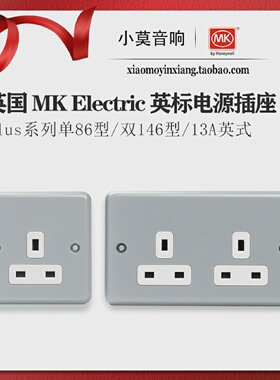 MK插座英国单位G型英式13A音响86型英标插座双位面板底盒家用