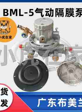 议价-气动单向隔膜泵BML-5广东佛山s布美兰牌印刷机泵油墨泵-