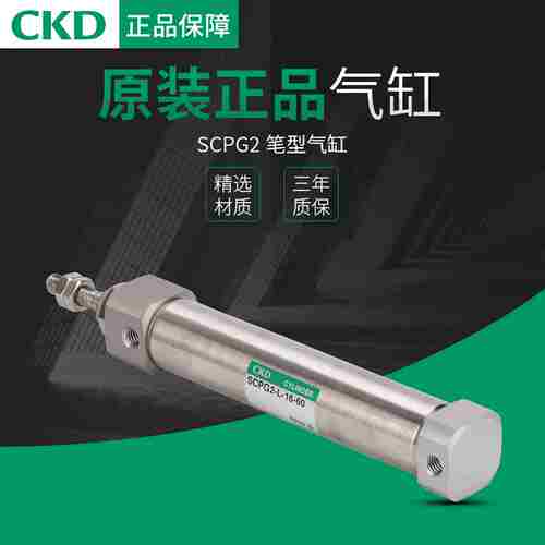 议价-CKD气缸SCPG2-L-00-16-60-T0H3-D/SCPG2-L-CB-16-30