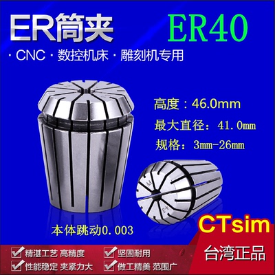 CTsim台湾进口筒夹er40雕刻机夹头锁嘴弹簧数控卡簧多轴器精雕