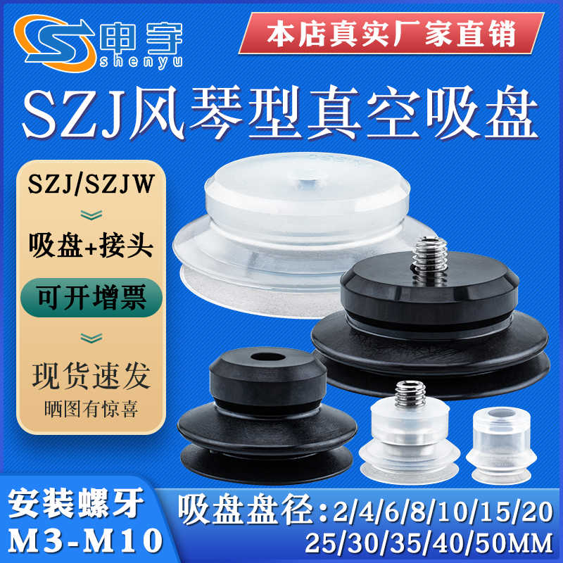 机械手双层风琴吸盘黑色防静电白色硅胶SZJ4/6/8/10/15/20/25/