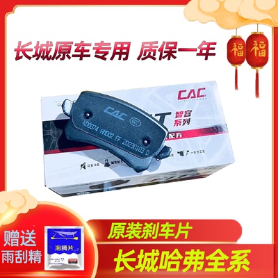 适配长城哈弗H6H5H4H3H2H1H7H8H9H7M4M6F5F7大狗陶瓷前后刹车片皮