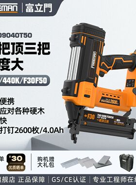 富立门充电式气动钉枪T50440KF30F50木工专用三合一锂电直钉码钉