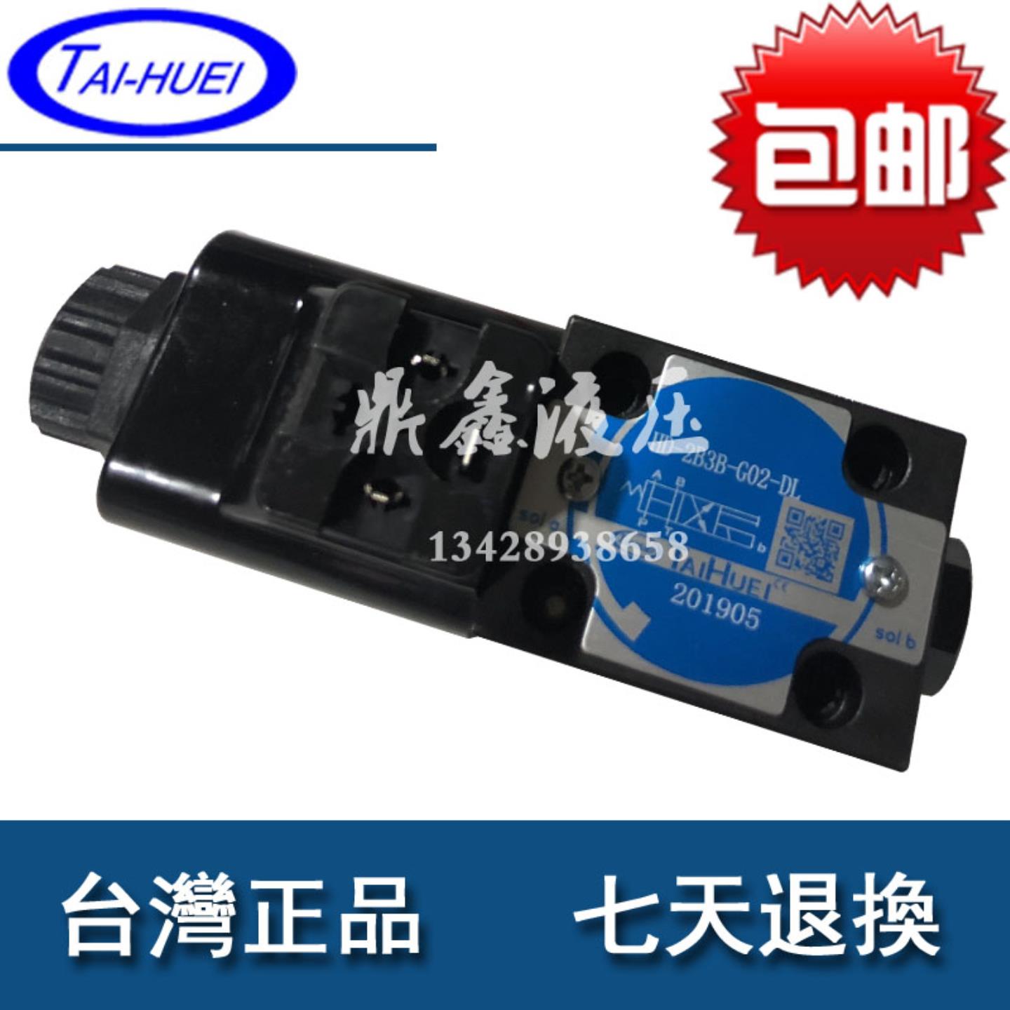 HD-2B7B HD-2B7B-G02-DL-E TAIHUEI台辉电磁阀 HD-2B7B-G02-LW-E