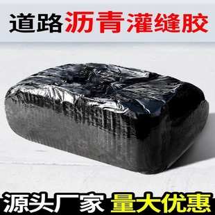 屋顶防水补漏材料道路沥青灌缝胶油膏柏油沥青块路面裂缝修补料
