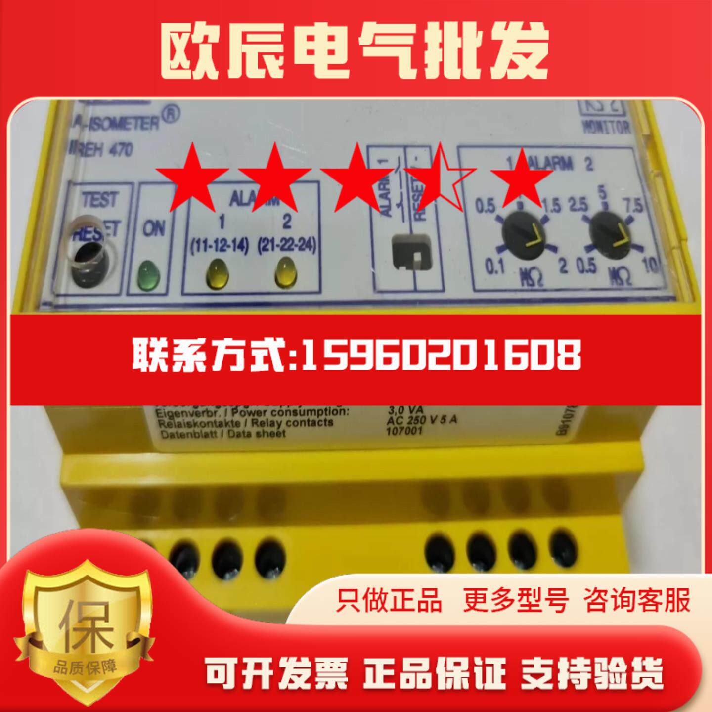 BENDER IREH470Y2-6 绝缘监视器议价请勿直拍