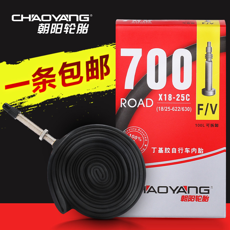 朝阳轮胎公路自行车内胎700x23C/25/28车胎法嘴死飞超轻备胎