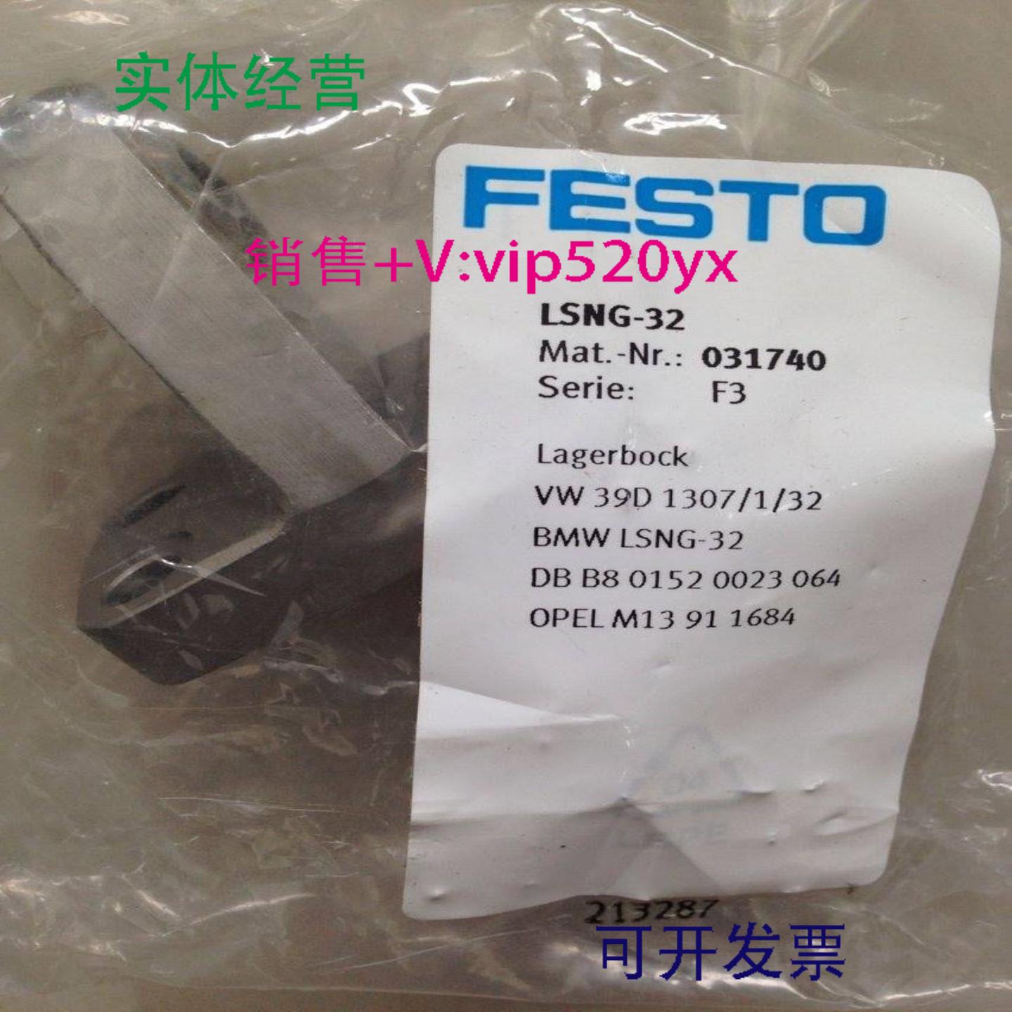 配件现货德国费斯托FESTO双耳环支座 LSNG-32 31740特价原装议价