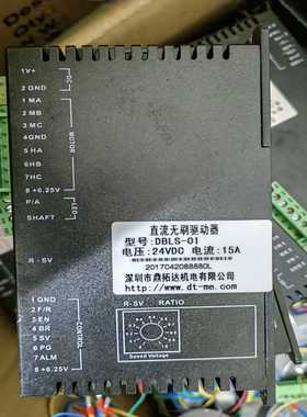 咨询-鼎拓达直流无刷驱动器DBLS-01，15A24V，九成新以