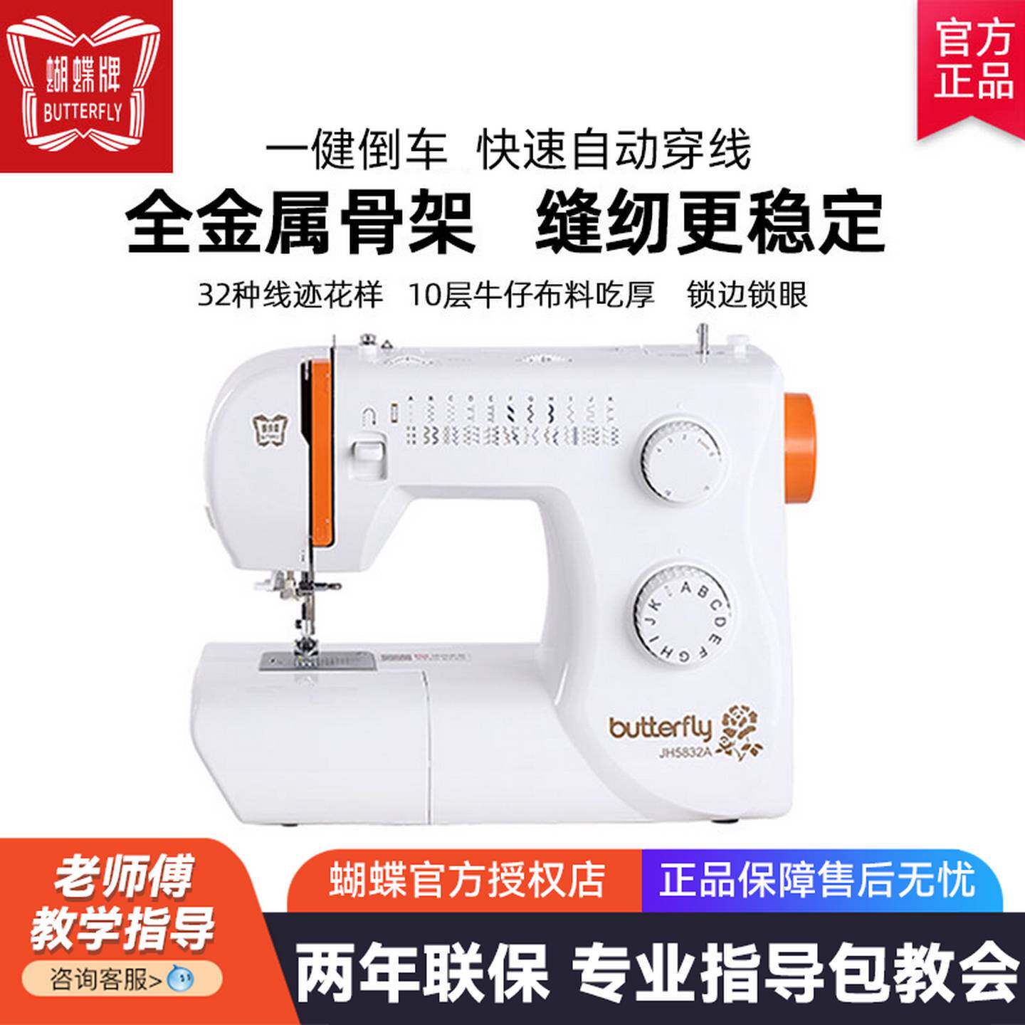 蝴蝶牌缝纫机JH5832A家用智能电动多功能小型锁边脚踏台式缝纫机