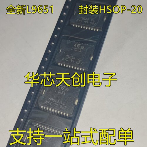 L9651封装HSOP-20M7汽车怠速芯片原装汽车电脑板喷油驱动芯片