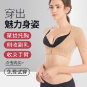 胸托聚拢防下垂外扩矫正胸型收腋下副乳神器塑形提胸调整内衣短袖