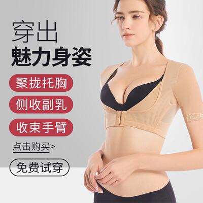 胸托聚拢防下垂外扩矫正胸型收腋下副乳神器塑形提胸调整内衣短袖