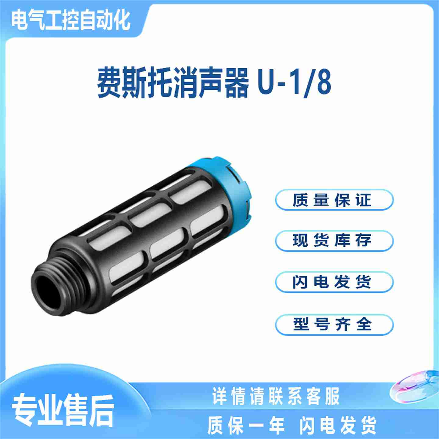 议价-U-1/8消声器feysto消音器电磁阀排气气动元件降噪23