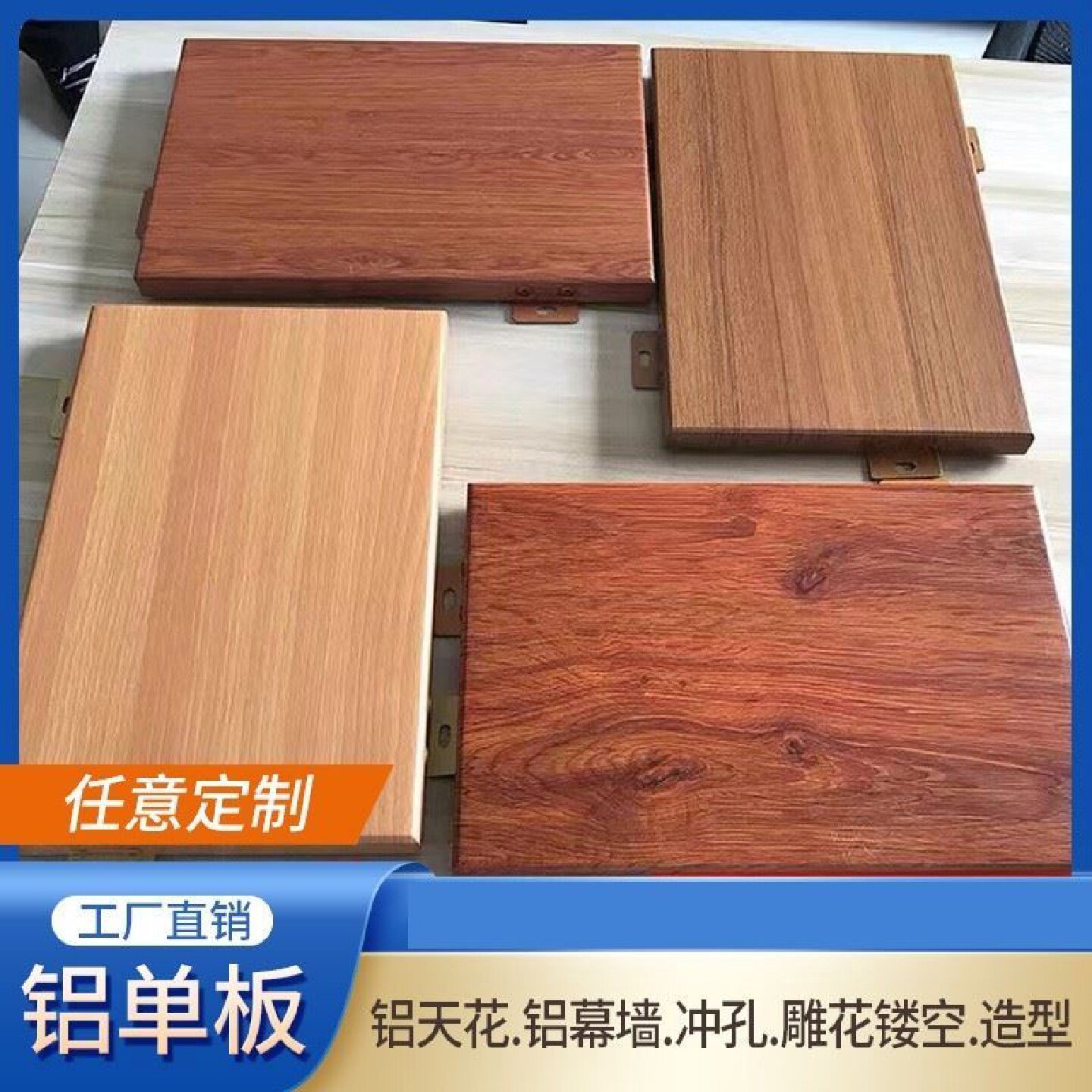 仿木纹铝单板冲孔雕花镂空吊顶幕墙定制包柱外墙造型转印铝板厂家