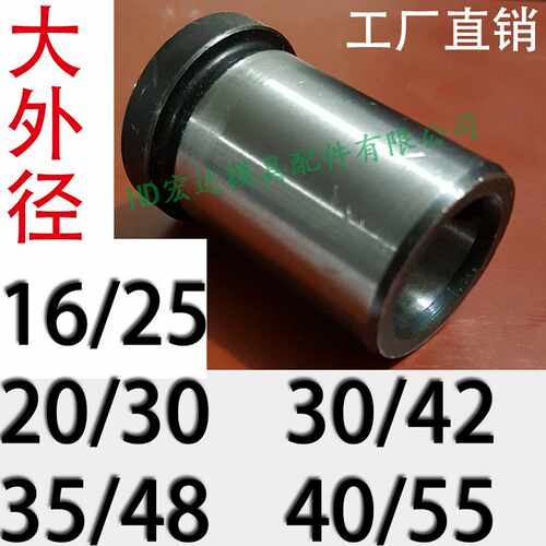 45号钢有肩直身导套/塑胶模具普通带衬柱/大外径/16/20/30/35/40