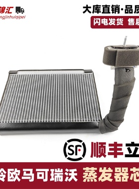 适配福田奥铃速运捷运ctsx欧马可s1s3s5空调蒸发器芯体蒸发箱领航