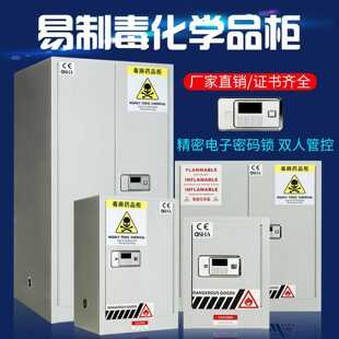 易制毒化学品柜防爆柜实验室全药品双锁试剂毒麻柜危化品储