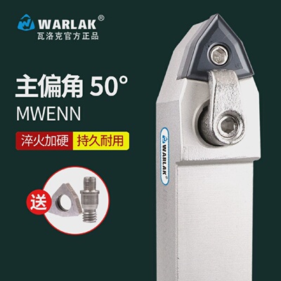 数控刀杆外圆复合式MWENN2020K082525M08主偏角50度桃形机夹车刀