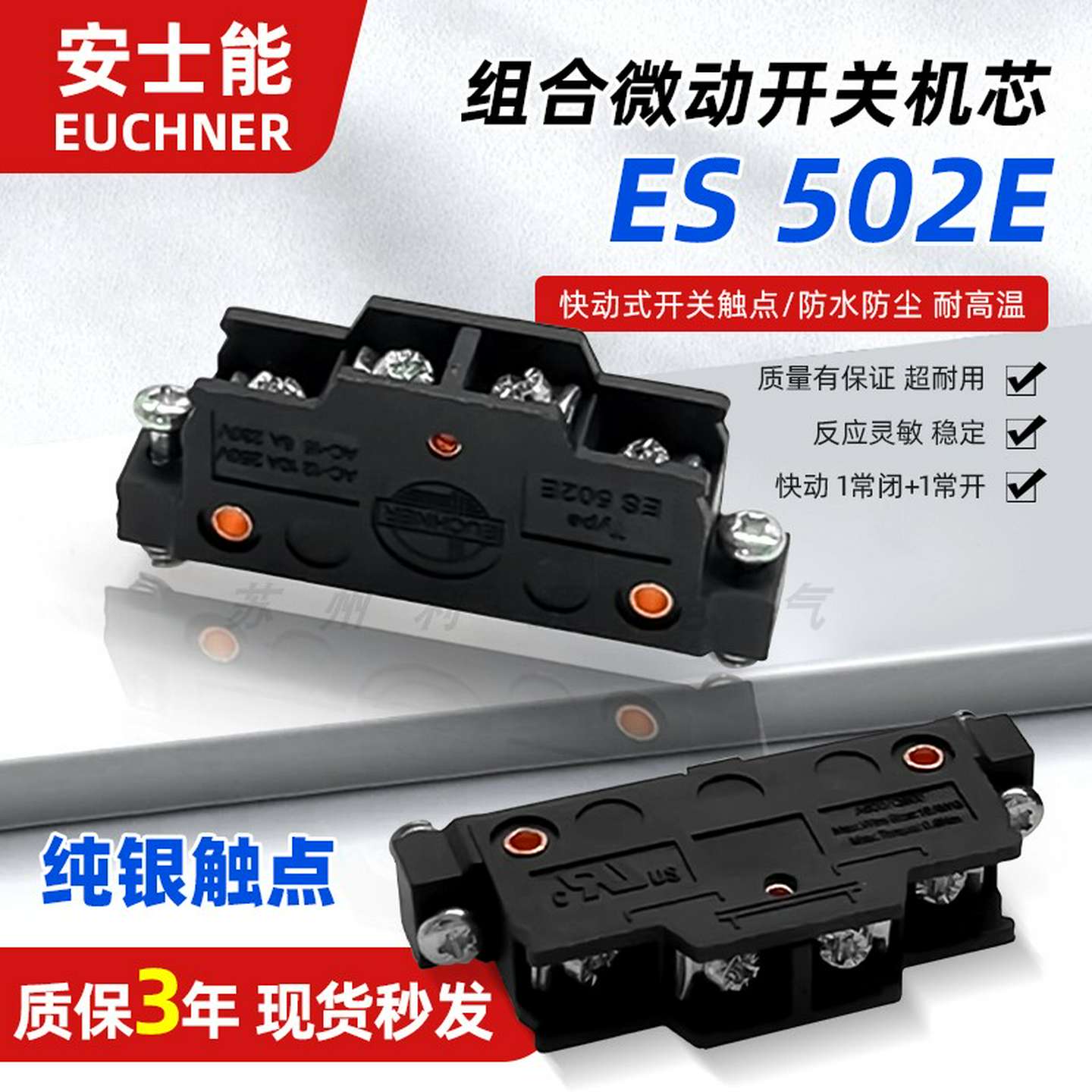 议价-全新安士能款微动行程限位组合开关ES502E银点机芯010387现