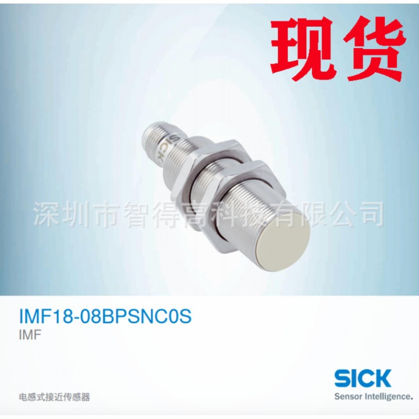 现货Sick西克电感式接近开关IMF18-08BPSNC0S电感式接近传感器PNP