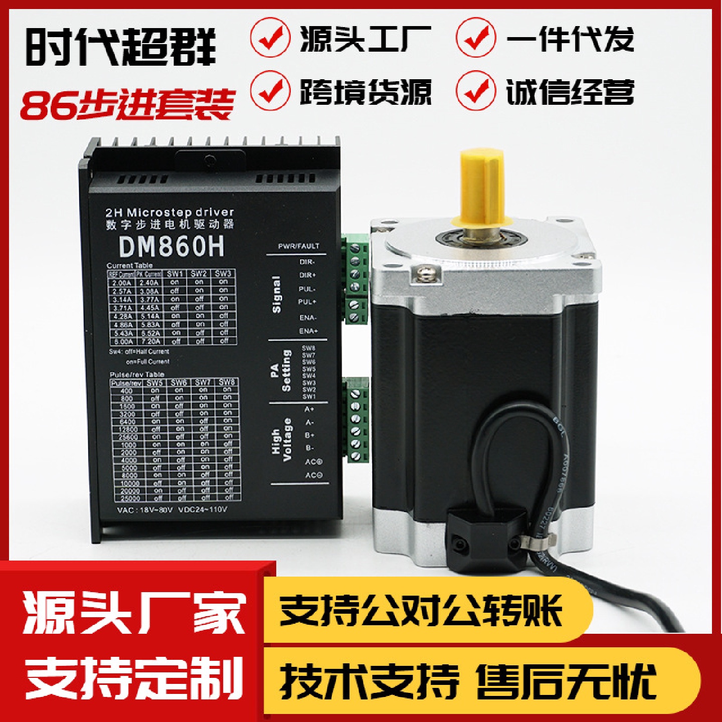 86BYG250步进电机马达驱动控制套装时代超群厂家现货7.5NM8.5NM12