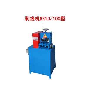 100型 剥线机BX10
