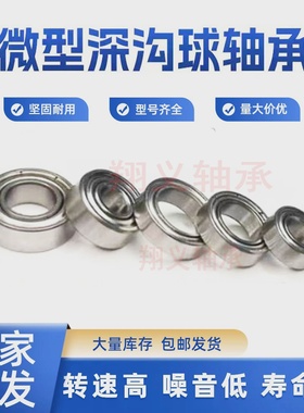 深沟球滚珠轴承689ZZ618/9-ZZ180089尺寸9*17*5mm