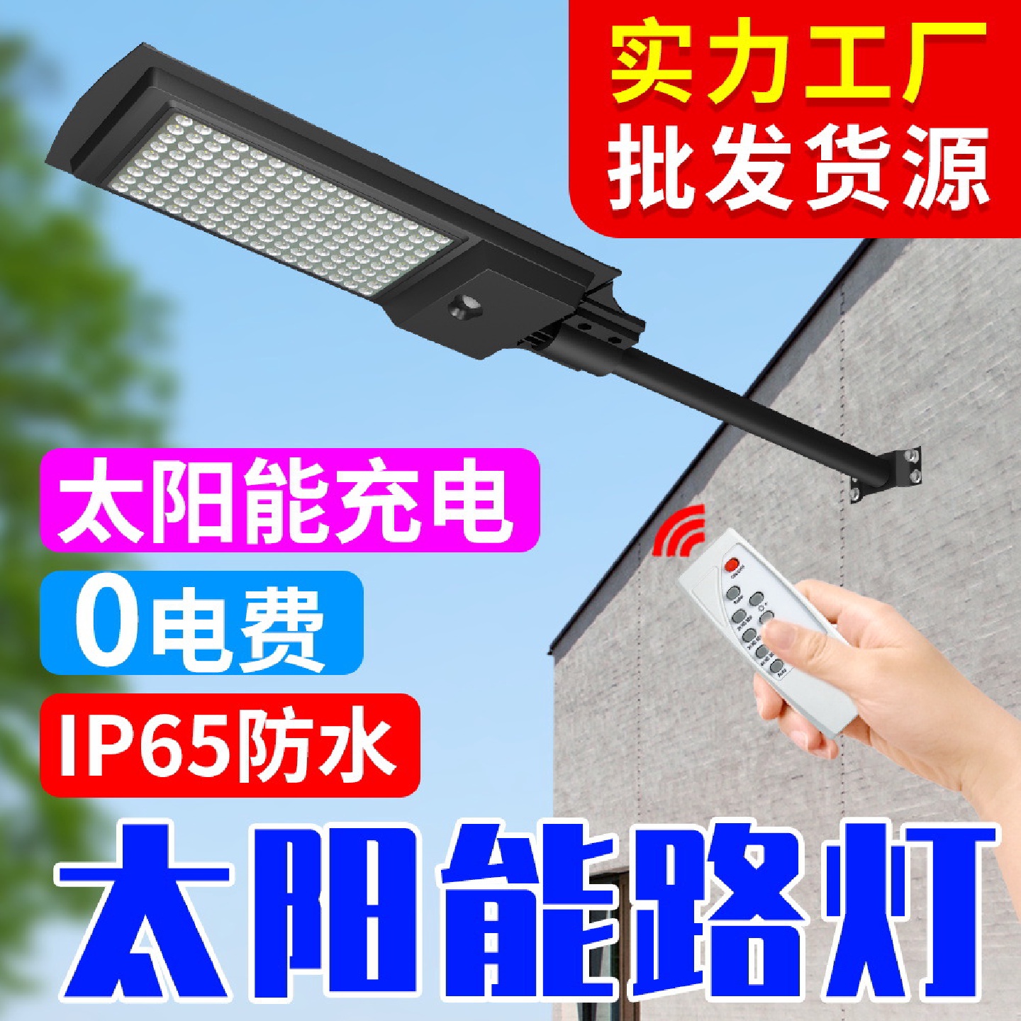 太阳能路灯户外庭院灯大功率超亮室外节能小区太阳能灯智能光控