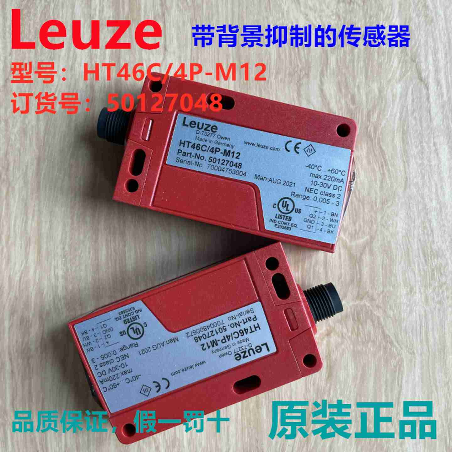 德国Leuze劳易测HT46C/4P-M12带背景抑制的传感器订货号50127048{