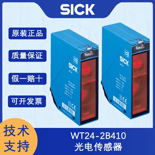寻I德国sick西克W24系列1016933WT242B410紧凑型光电传感器原装