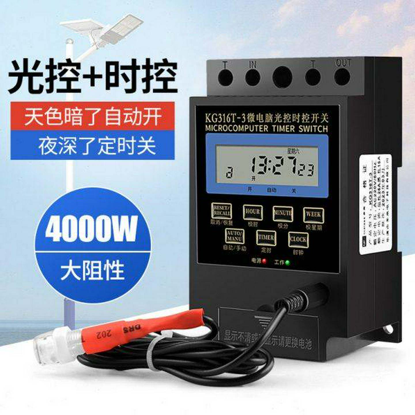 光控时控开关天黑自动亮路灯智能灯光定时控制器光感光电感应220V