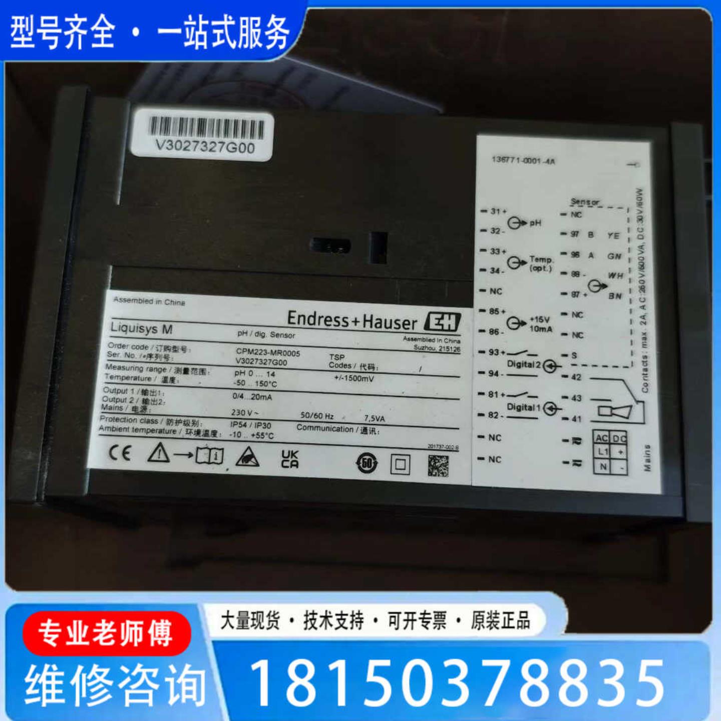 （议价)议价E+H变送器CPM223-MR0005