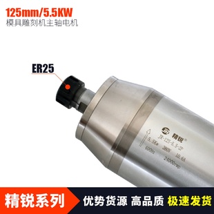 精銳雕刻機(jī)主軸電機(jī)5.5KW水冷電主軸ER25廣告木工浮雕機(jī)主軸
