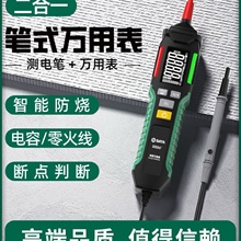 世达笔式万用表高精度多功能数显智能感应测电笔电工专用电容表