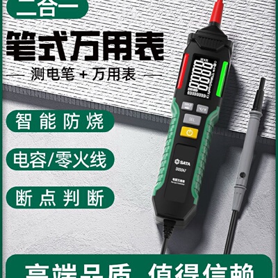 世达笔式万用表高精度多功能数显智能感应测电笔电工专用电容表