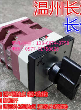 长信温州市长江电器开关厂 LW12-16/2 转换开关 LW12-16 4.0414