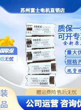 IDEC原装和泉LB9Z-LED2R灯泡LB9Z-LED2ALED2GLED2PW开关指示灯Y