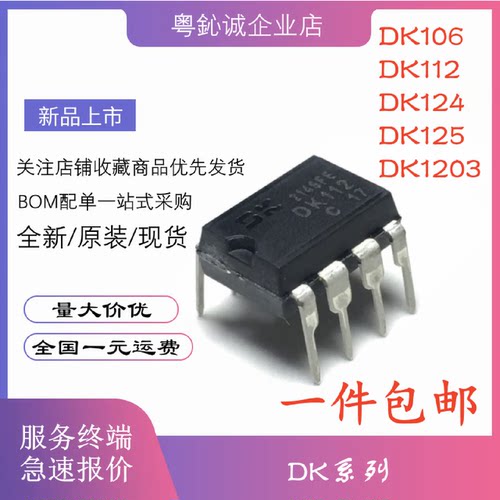 DK106DK1203DK112DK124DK125电源芯片开关集成块IC直插8脚