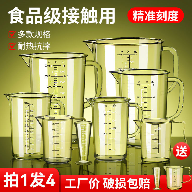 食级PC量杯带刻度家用厨房用塑料耐高温大容量烘焙计量筒刻