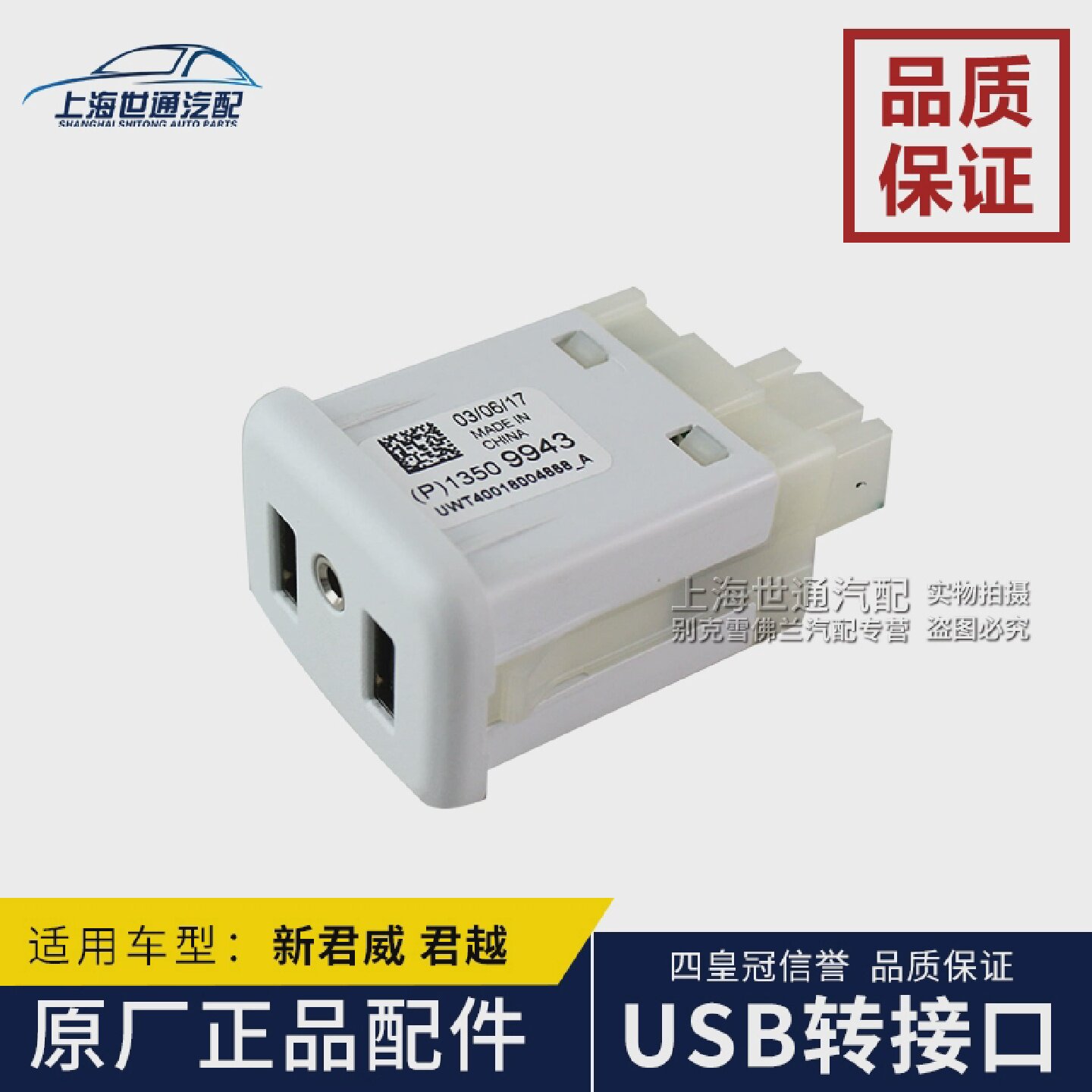 适用新君威迈锐宝新君越昂科威凯迪拉克USB接口音响接口