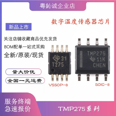 TMP275AIDGKR TMP275AIDR TMP275 贴片 SOP 数字温度传感器芯片IC