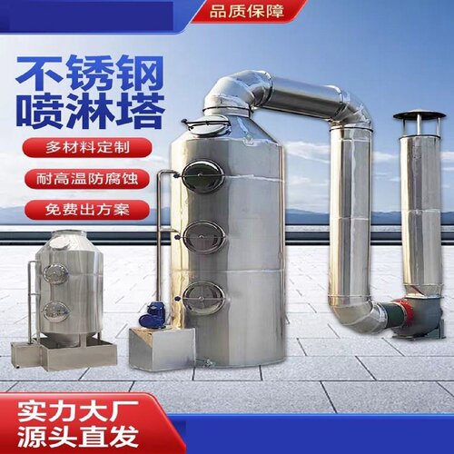pp喷淋塔废气处理环保设备碱洗脱硫除尘酸雾净化水淋不锈钢气旋塔