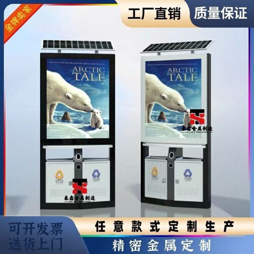 户外太阳能板广告垃圾灯箱桶果皮小区立式壁挂墙滚动宣传阅报栏牌