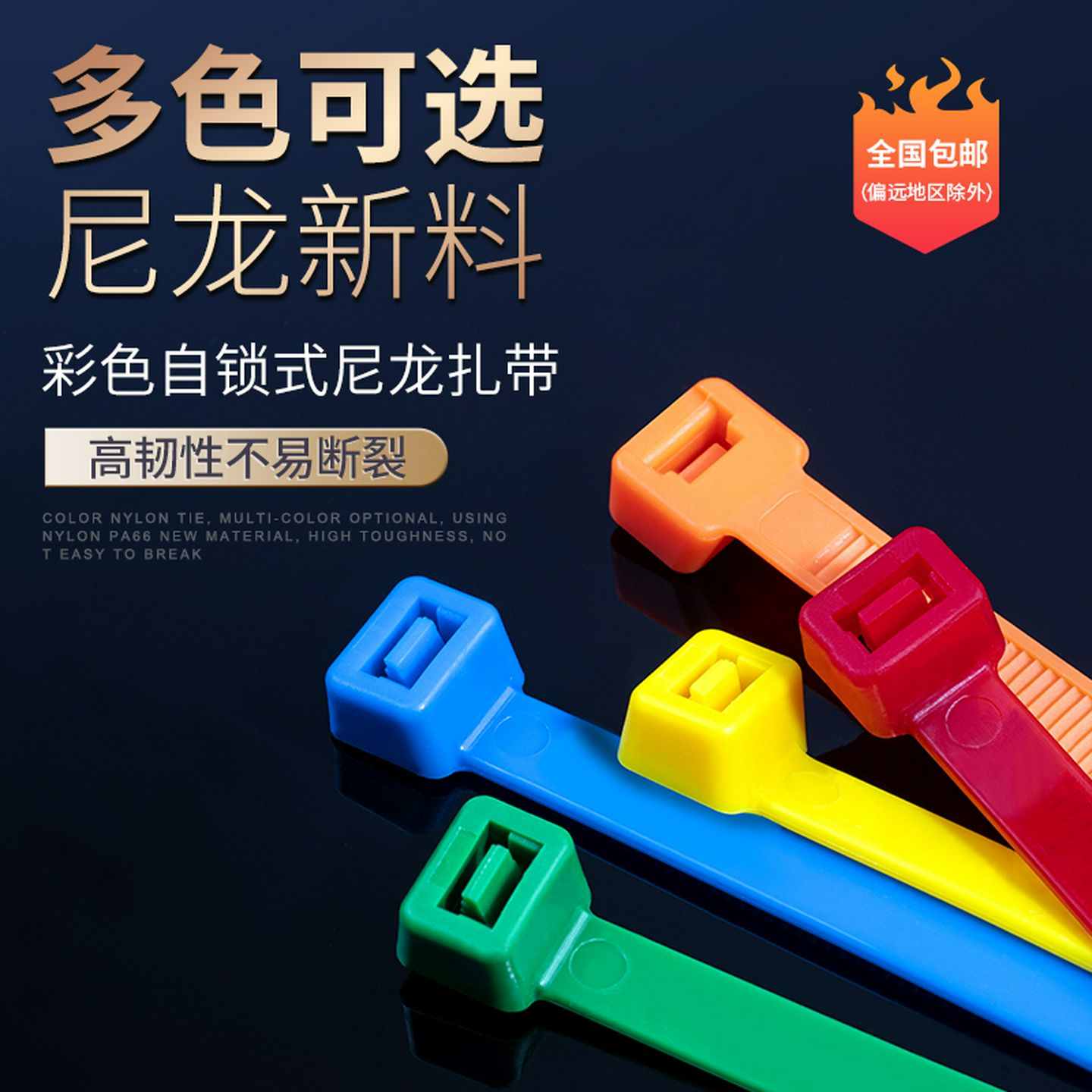 自锁尼龙扎带8塑料彩色大号长捆绑包邮多种绿红蓝黄色理线带卡扣