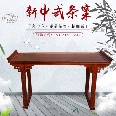 【条案】厂家供应新中式实木翘头条案供桌玄关桌简约仿古书房条案